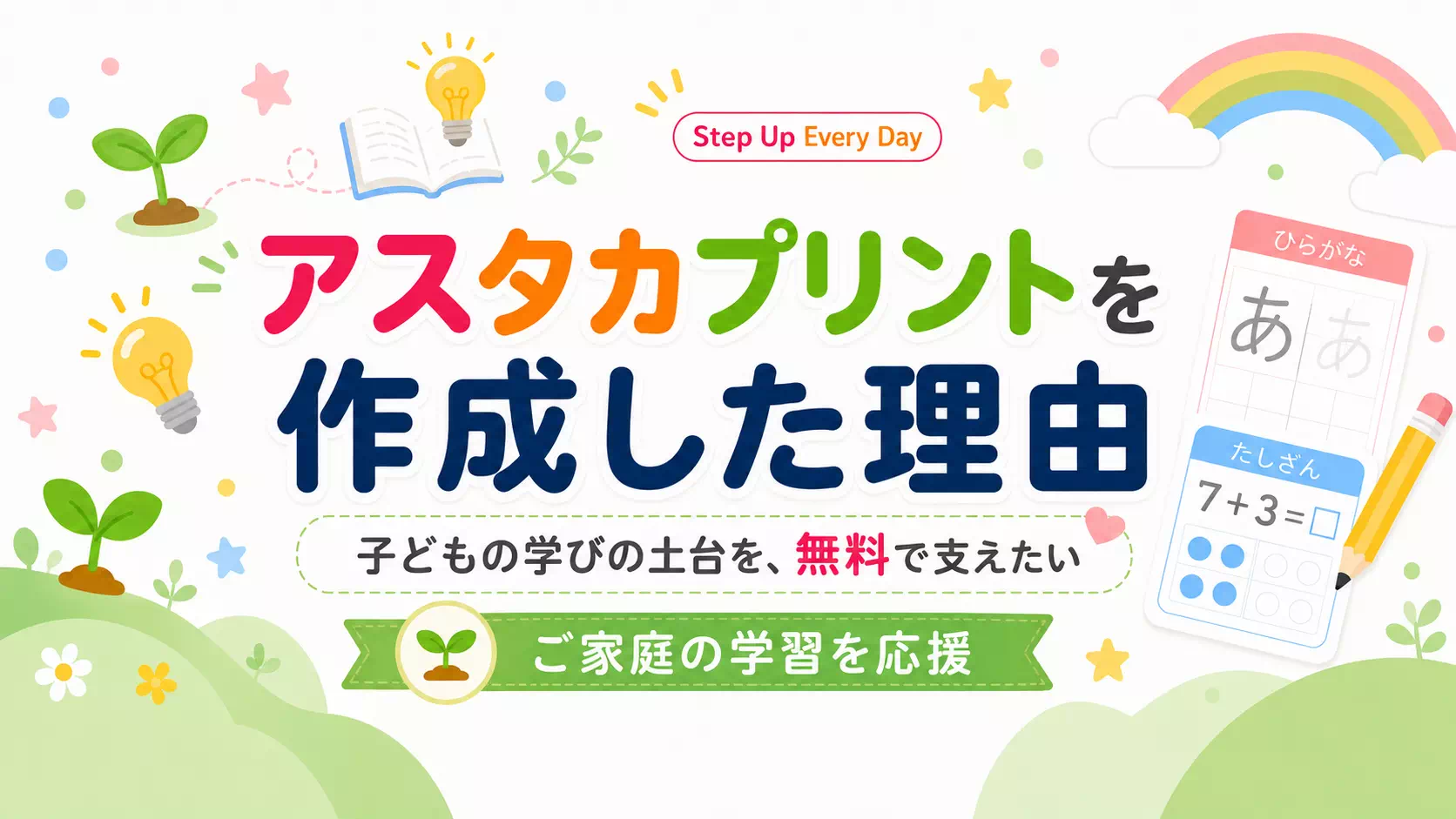 アスタカプリントとは